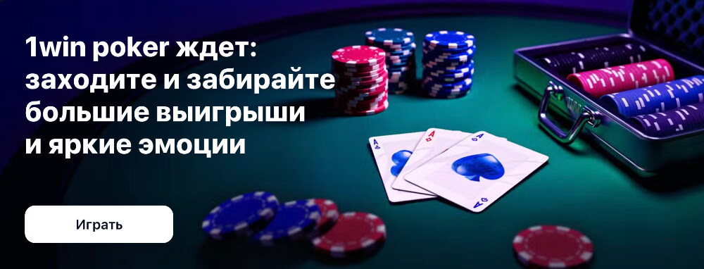 1Win в казино играть 1Win в казино играть